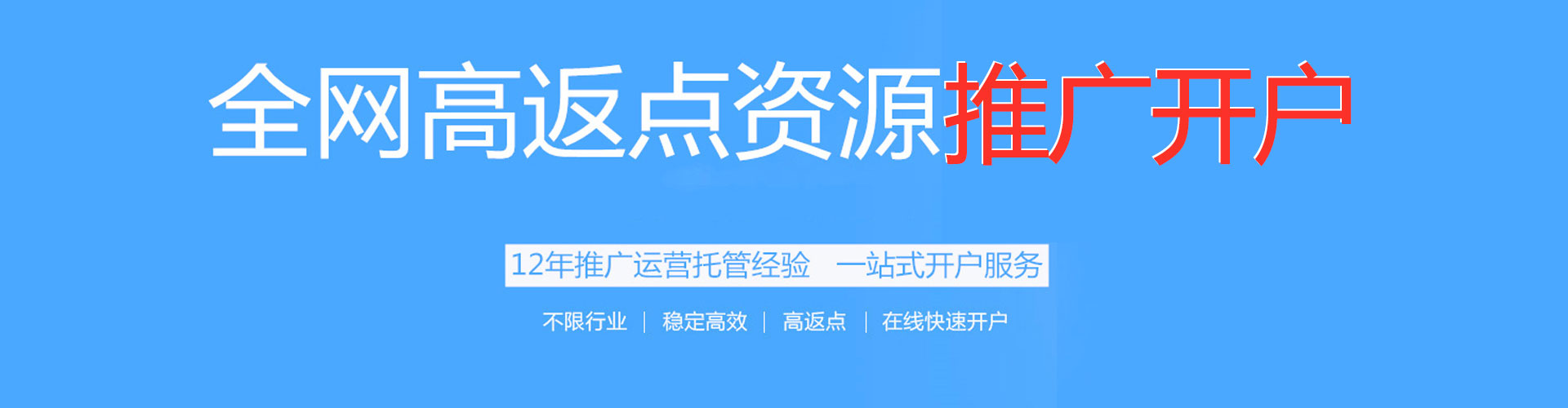 丰南渠道开户返点